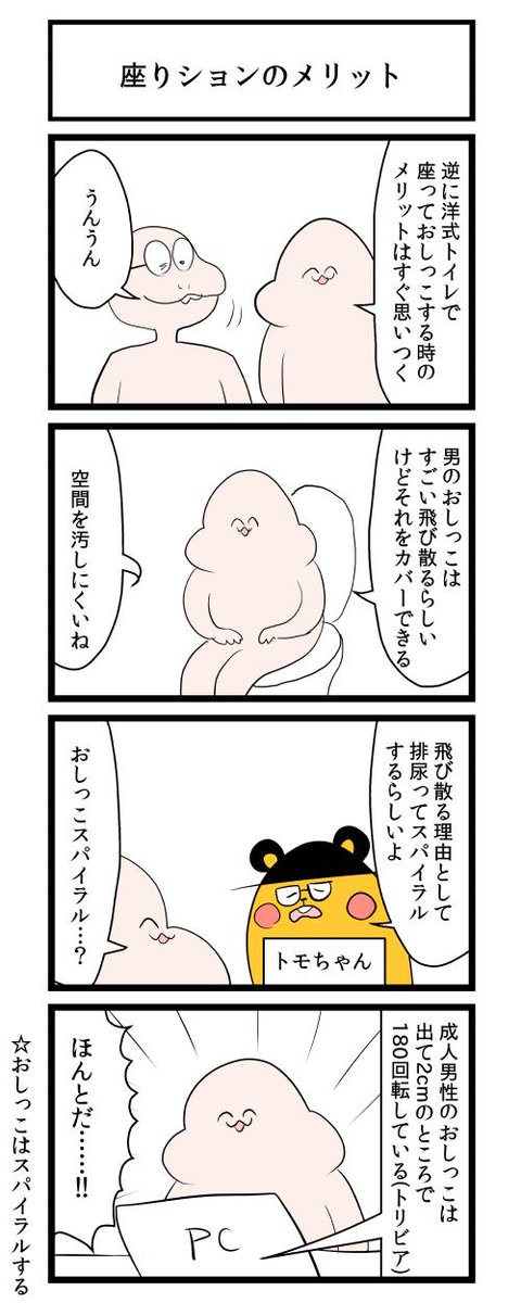 立ちションのメリット 