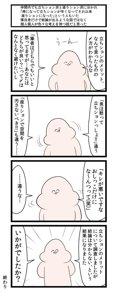 立ちションのメリット 