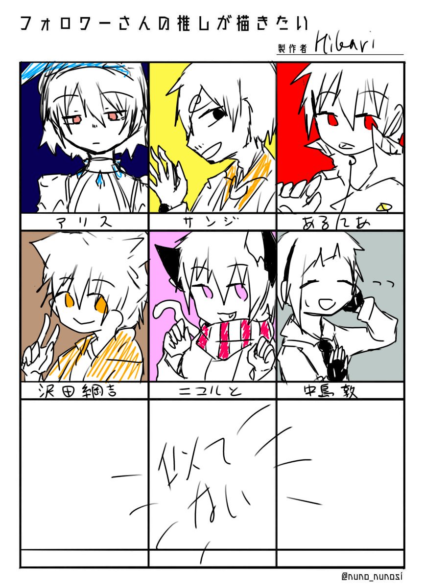 フォロワーさんの推し描くやつ 