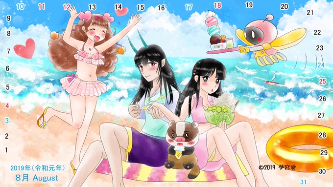 恋の魔法とおまじない2019年カレンダー9月 #恋の魔法とおまじない #カレンダー #8月 #海 #水着 https://t.co/RSDEsoGpgx 