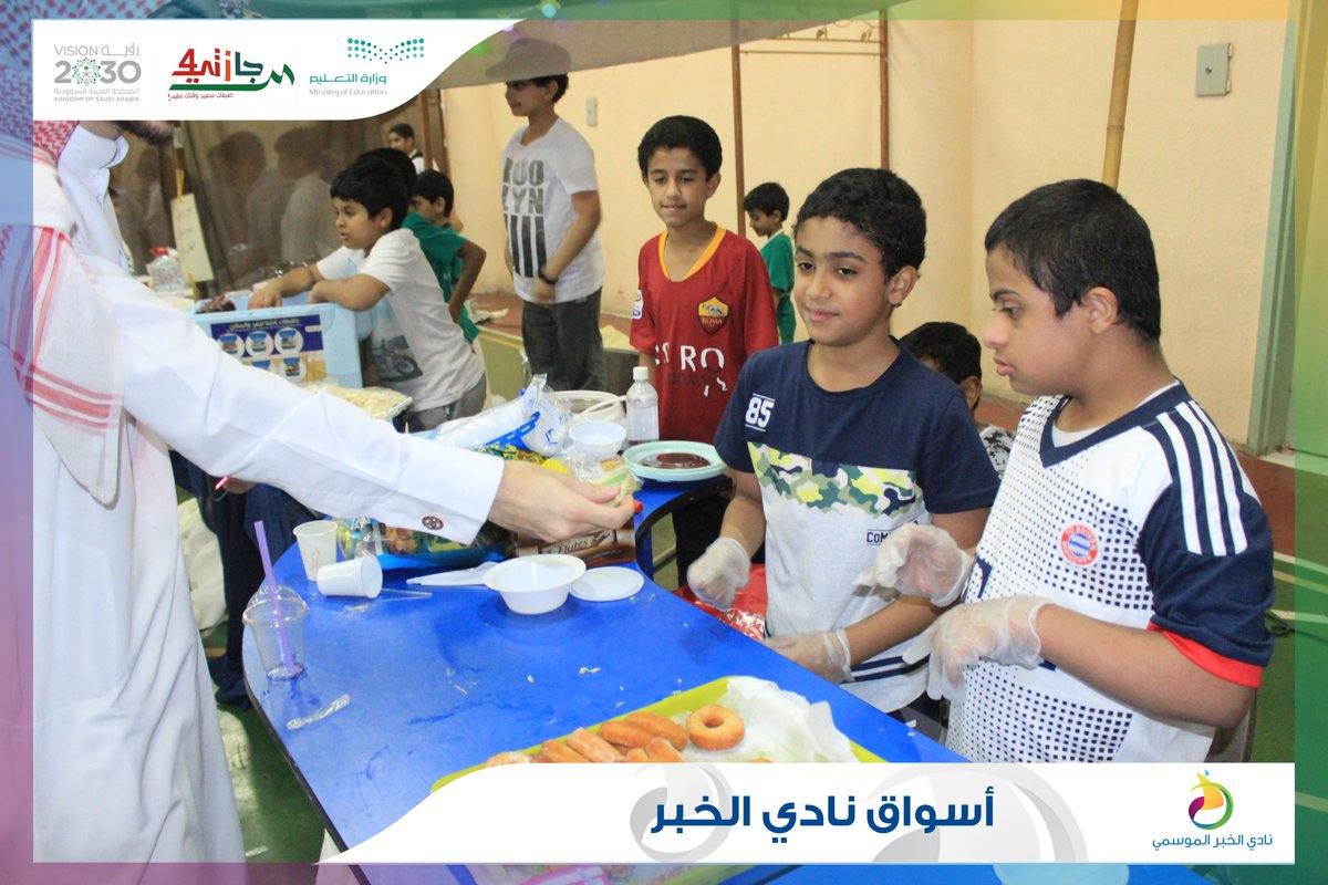 Nadi_Khobar's tweet photo. فعالية (#أسواق نادي الخبر الموسمي ) 
يوم الخميس 11 ذو القعدة 1440 هـ
..
#نادي_الخبر_الموسمي
#إجازتي4 
#تعليم_الشرقية

(4) https://t.co/GSFYgVjf8v