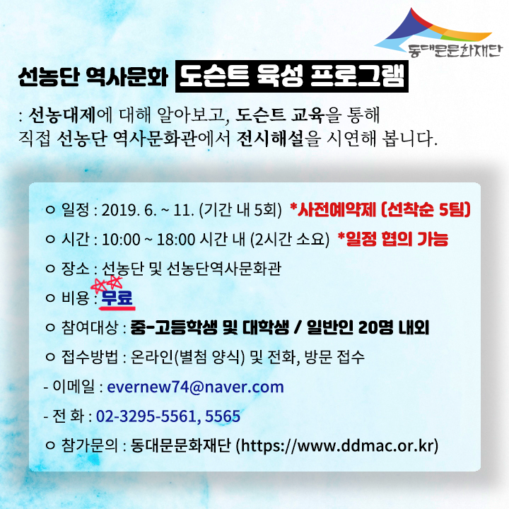 ddm4you's tweet image. 도슨트를 꿈꾸는 분들을 위해 #도슨트 #육성 #교육 을 실시합니다!