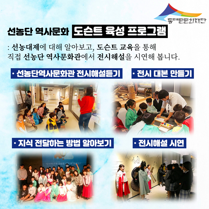 ddm4you's tweet image. 도슨트를 꿈꾸는 분들을 위해 #도슨트 #육성 #교육 을 실시합니다!