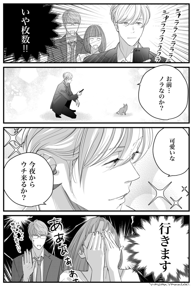 【うちの上司と付き合いたい7】
 #うちの上司と付き合いたい #うちの上司は見た目がいい #創作漫画 