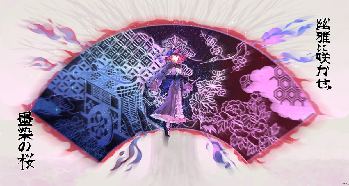 Rikimaru6811 幽雅に咲かせ 墨染の桜 Border Of Life 東方 東方project 西行寺幽々子 T Co Dkcllsczb5