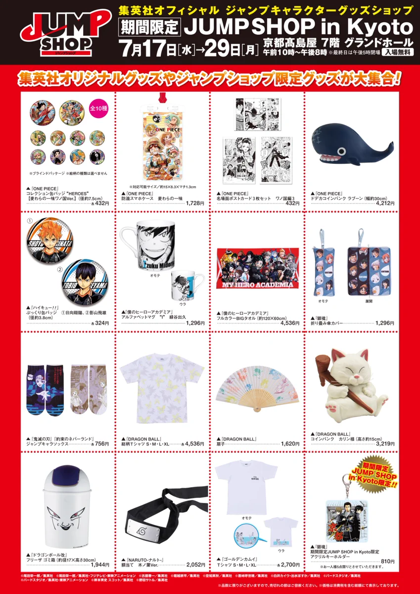 ジャンプショップ JUMP SHOP【公式】 on X: 