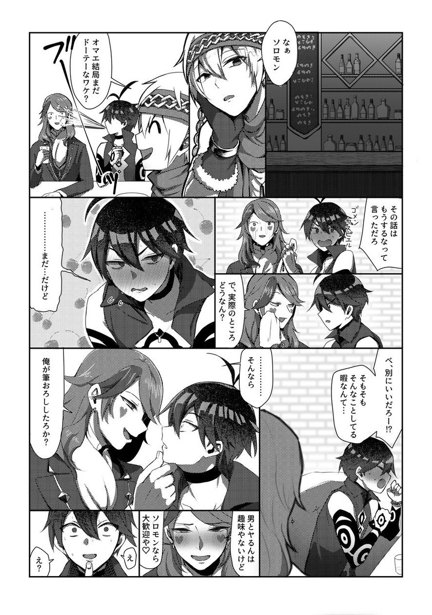 ソロバラソロカスの3Pがどうしても見たいから自分で描く… 