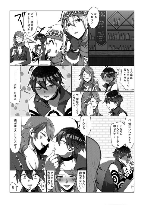 ソロバラソロカスの3Pがどうしても見たいから自分で描く… 