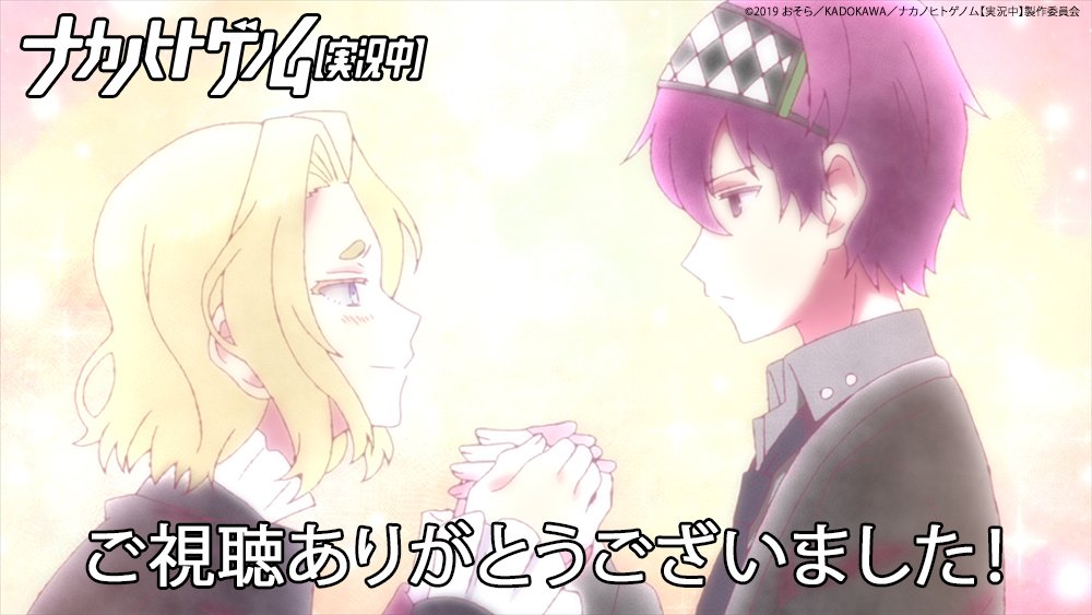 Tvアニメ ナカノヒトゲノム 実況中 公式 At Xにて第2話をご覧いただきありがとうございました 次週もどうぞお楽しみに ナカゲノ ナカノヒトゲノム
