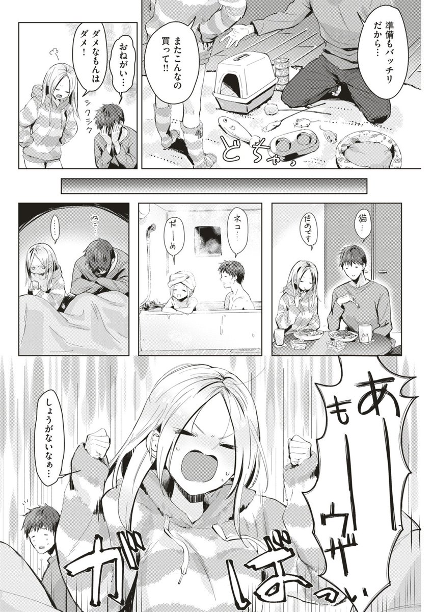 【初登場&デビュー】快楽天8月号掲載・夏彦先生(@tsumaranai)の「猫ごっこ」。この可愛さ…もはや事件。駄々をこねる彼氏とたしなめる彼女のラブあまな生態を描いた衝撃のデビュー作! 平穏無事な日常が、実はいちばんエッチだった…? 夏彦先生の今後の活躍に要注目です!!