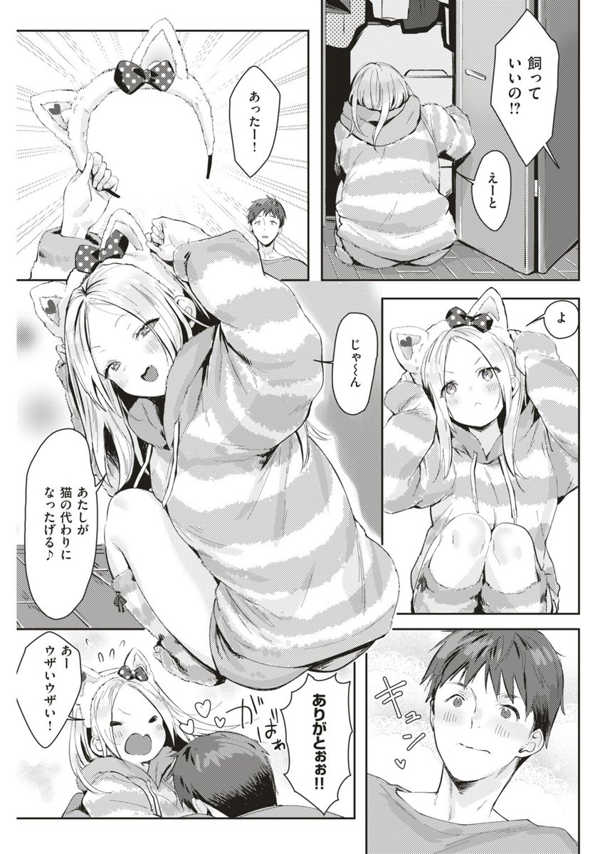 【初登場&デビュー】快楽天8月号掲載・夏彦先生(@tsumaranai)の「猫ごっこ」。この可愛さ…もはや事件。駄々をこねる彼氏とたしなめる彼女のラブあまな生態を描いた衝撃のデビュー作! 平穏無事な日常が、実はいちばんエッチだった…? 夏彦先生の今後の活躍に要注目です!!