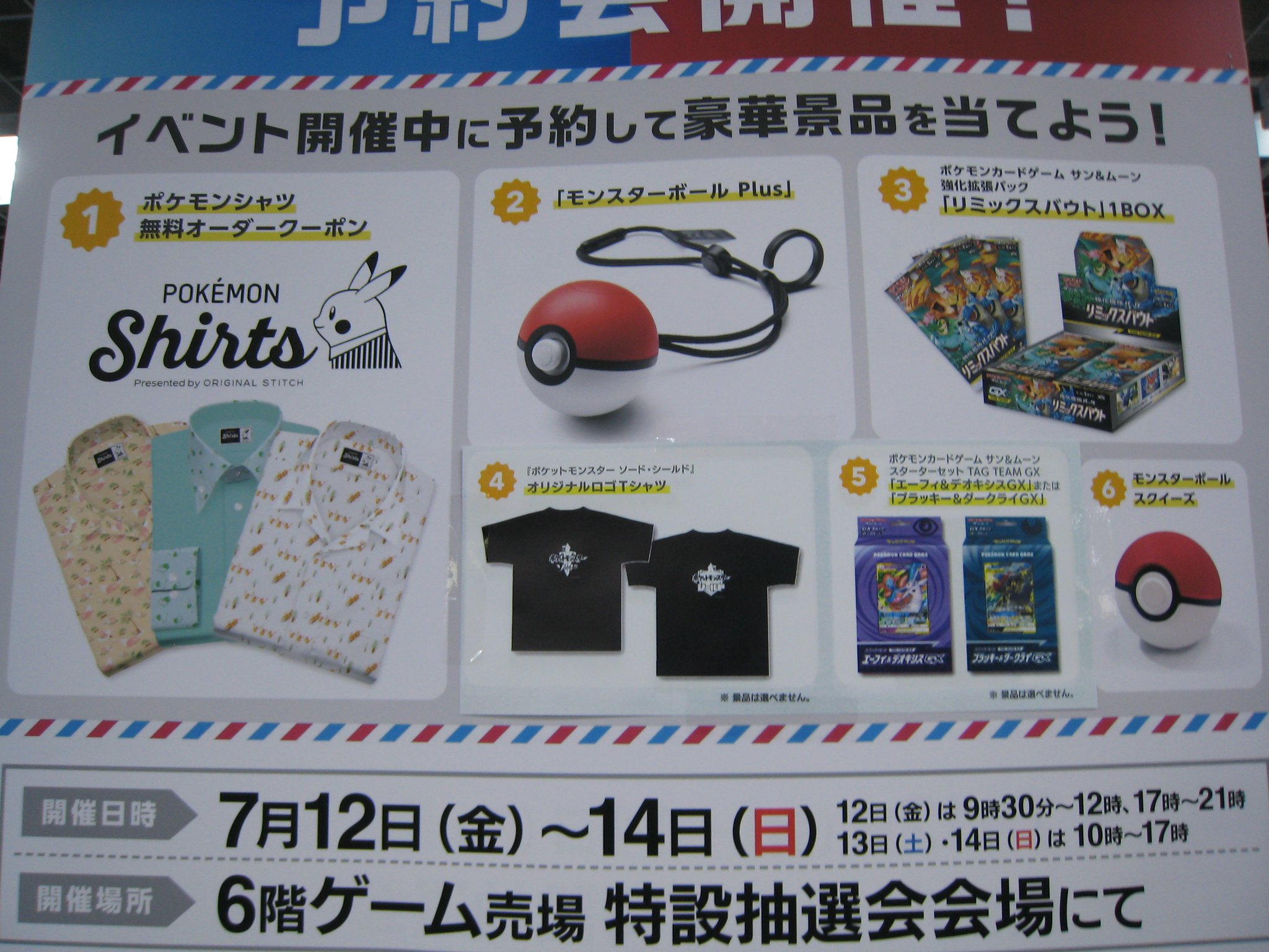 ヨドバシカメラ 横浜店 ポケモン剣盾 予約開始 Nintendoswitch ポケモン最新作 ポケットモンスター ソード シールド が遂に予約開始 7 12 14の日程で ピカチュウ との記念撮影会 並びに豪華景品が当たる予約抽選会を ヨドバシカメラ 横浜店 ポケモン剣盾 予約開始 Nintendoswitch ポケモン最新作 ポケットモンスター ソード シールド が遂に予約開始 7 12 14の日程で ピカチュウ との記念撮影会 並びに豪華景品が当たる予約抽選会を