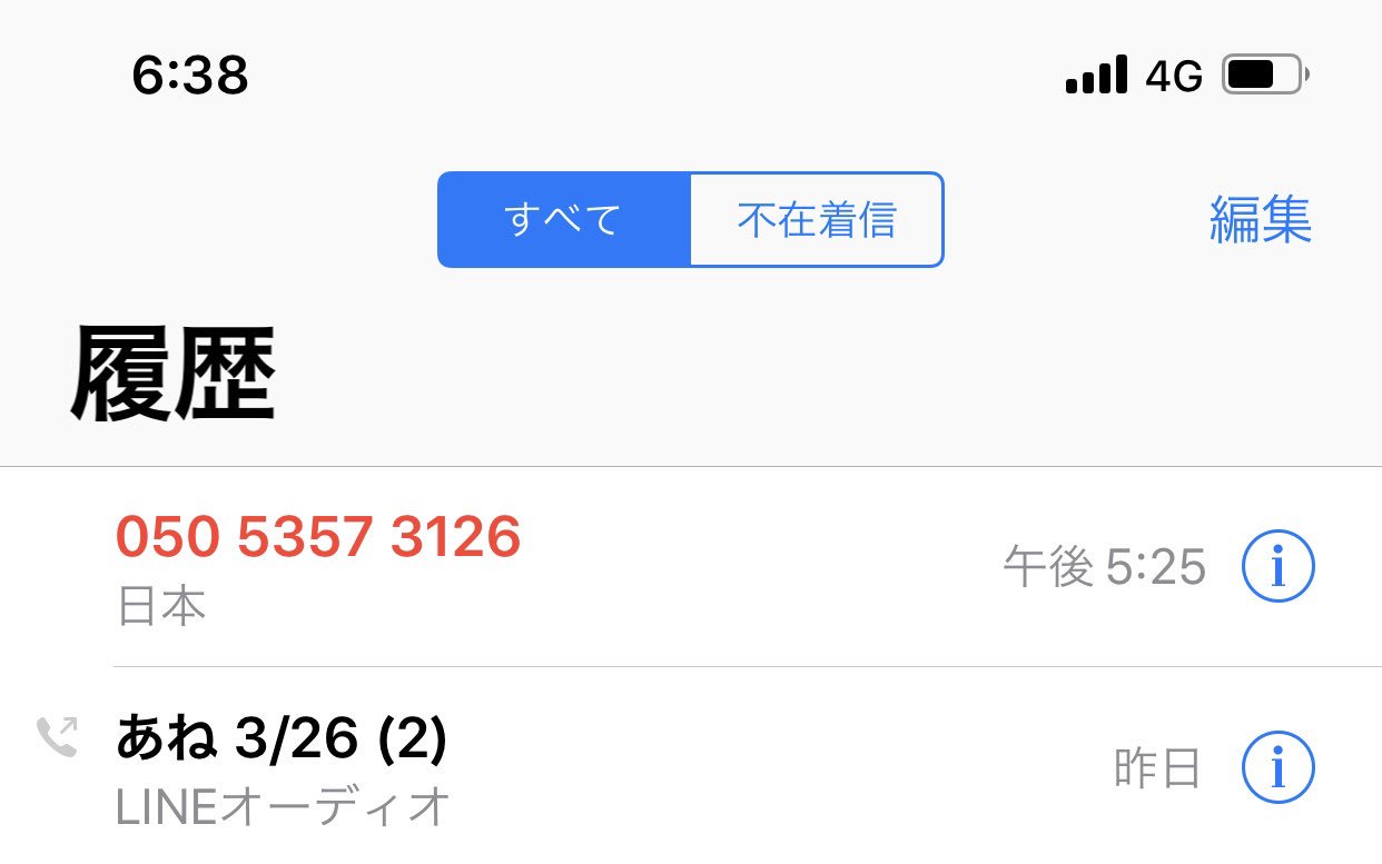 あやね 電話番号の相手先は詐欺電話 注意 金融情報センター T Co Zkbxfzjkyx 電話帳ナビ みなさん気おつけて 自分もリアルでかかってきた
