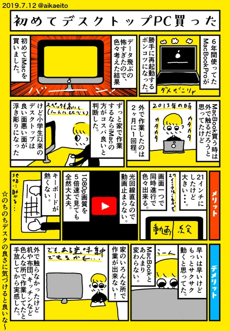初めてデスクトップPC買った！ 