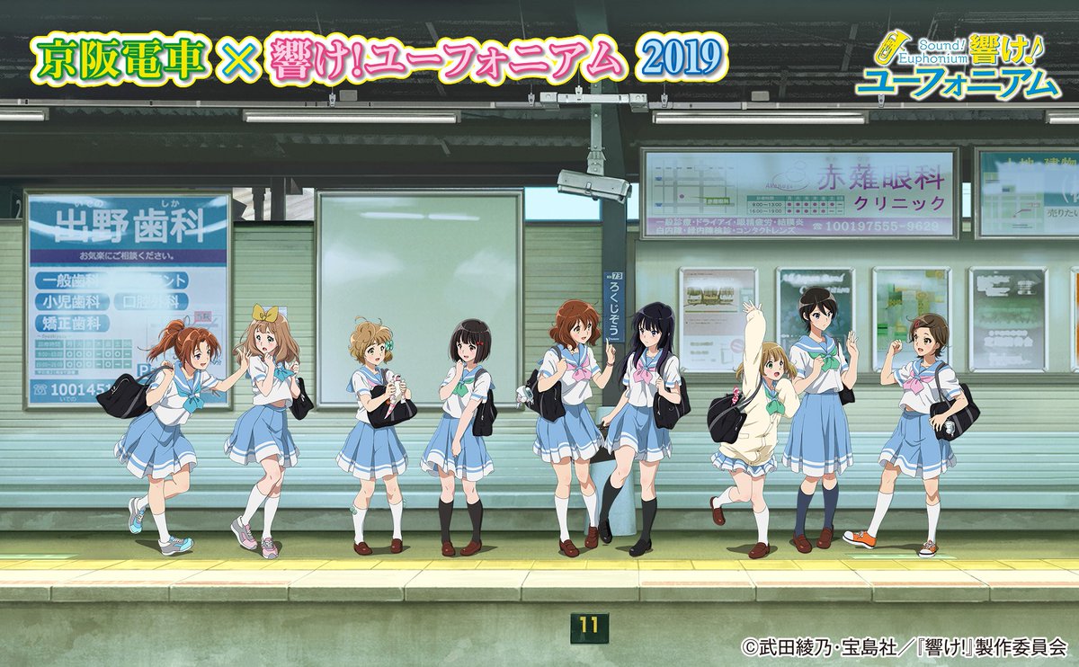アニメ 響け ユーフォニアム 公式 京阪電車 響け ユーフォニアム19 が7月日 土 から実施されます 舞台めぐりmapの配布 舞台めぐり デジタルスタンプラリーの実施 キャラクター等身大パネルの設置 ラッピング電車の運行期間延長 アニメ 響け ユーフォニアム 公式 京阪電車 響け ユーフォニアム19 が7月日 土 から実施されます 舞台めぐりmapの配布 舞台めぐり デジタルスタンプラリーの実施 キャラクター等身大パネルの設置 ラッピング電車の運行期間延長