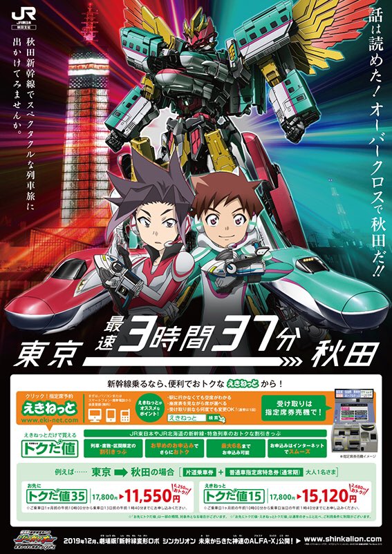 E5系新幹線デビュー ポスター メイドインドリーム