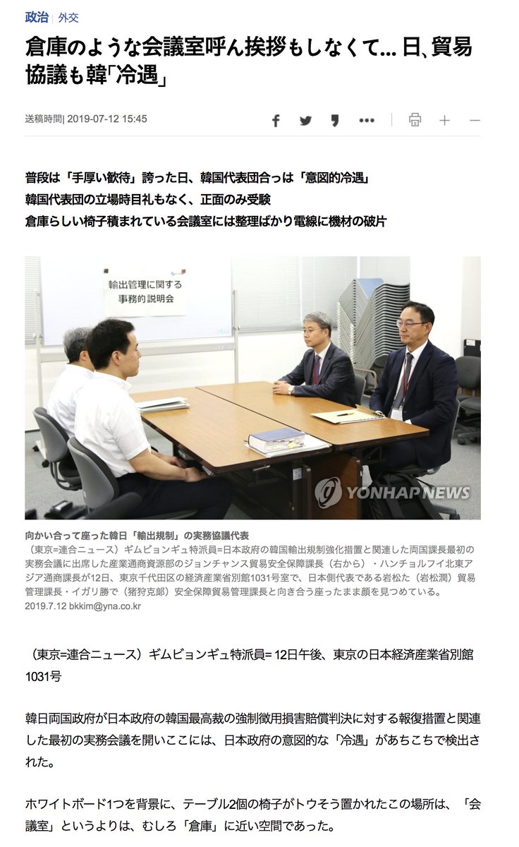 とても塩対応 日韓当局 輸出規制で初会合 半導体材料3品目巡り と日経新聞 わざわざショボい紙に 輸出管理に関する 事務的説明会 と印刷して貼ってあるのもウケる とネットユーザの感想 Togetter