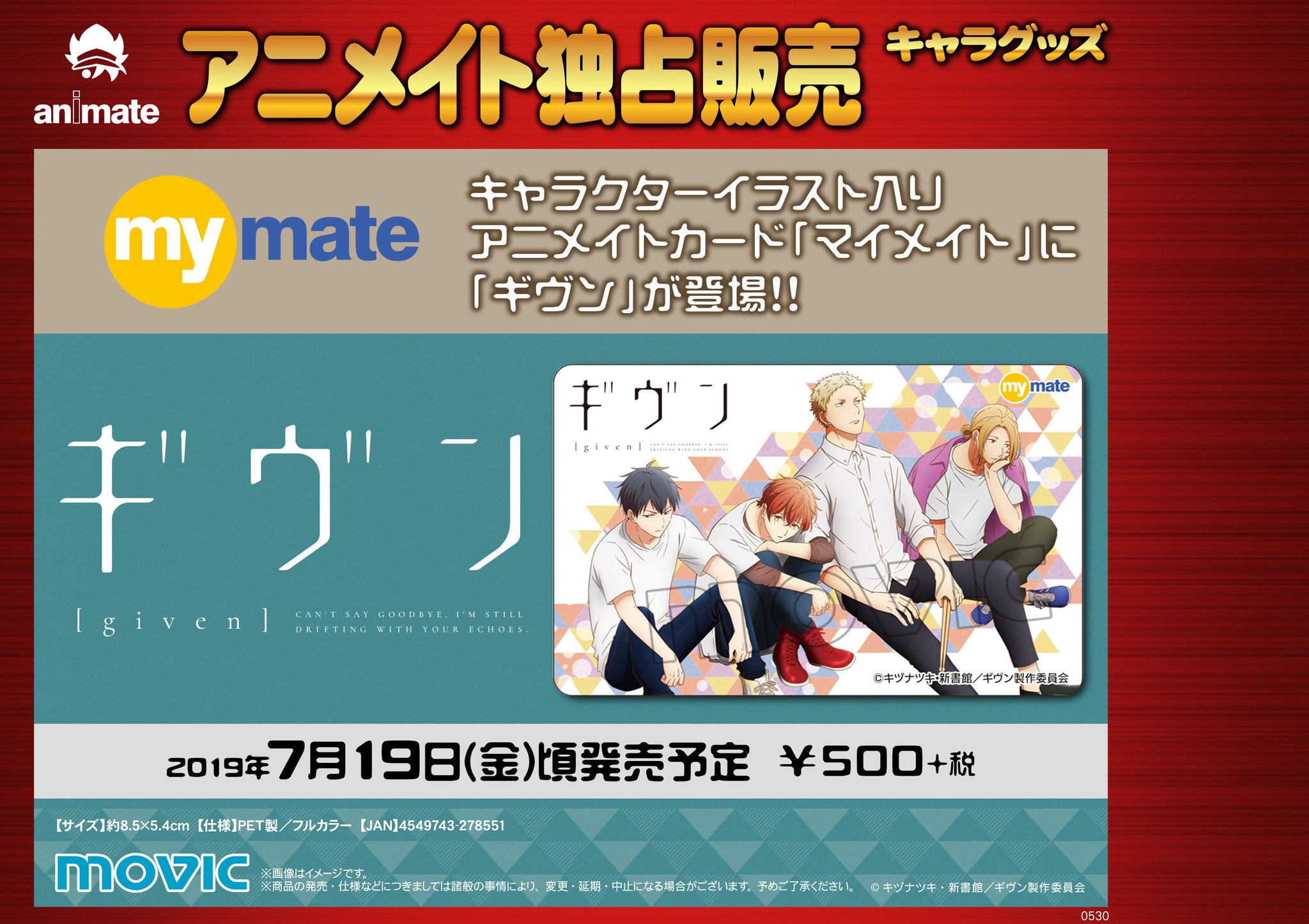 ギヴン アニメイト特典 名場面イラストカード Amazon.co.jp: ギヴン アニメイト特典 既刊フェア 名場面