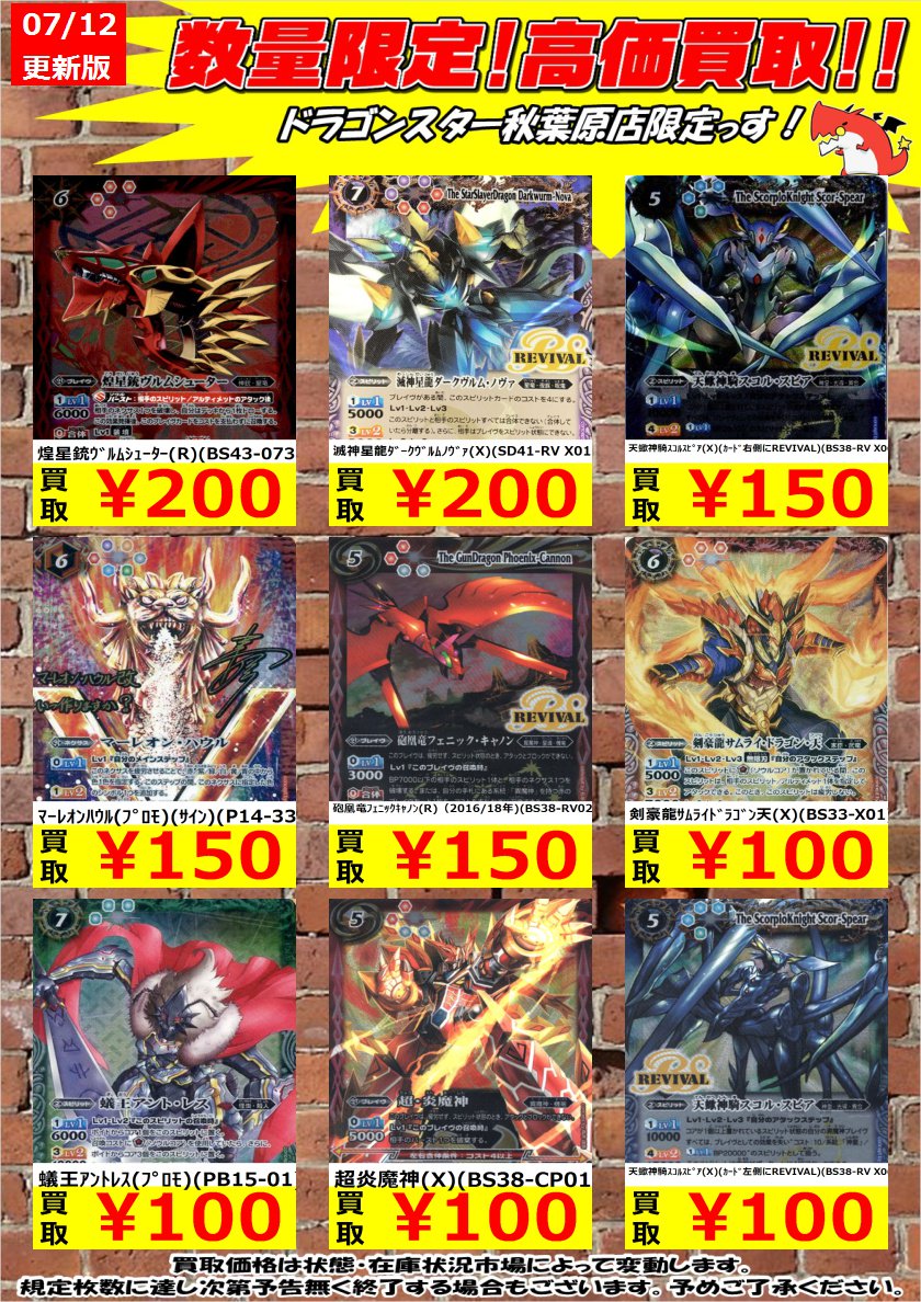 ドラゴンスター秋葉原店 バトルスピリッツ高価買取 雷皇龍ジークヴルム X Revival Bs41 Cp04 枠内にイラスト 2 000 シンゴジラ 第4形態 X Bsc26 X01 1 800 龍皇ジークフリード X Revival Bsc22 X01 1 000 ドラスタ秋葉原 ドラゴンスター秋葉原店 バトルスピリッツ高価買取 雷皇龍ジークヴルム X Revival Bs41 Cp04 枠内にイラスト 2 000 シンゴジラ 第4形態 X Bsc26 X01 1 800 龍皇ジークフリード X Revival Bsc22 X01 1 000 ドラスタ秋葉原