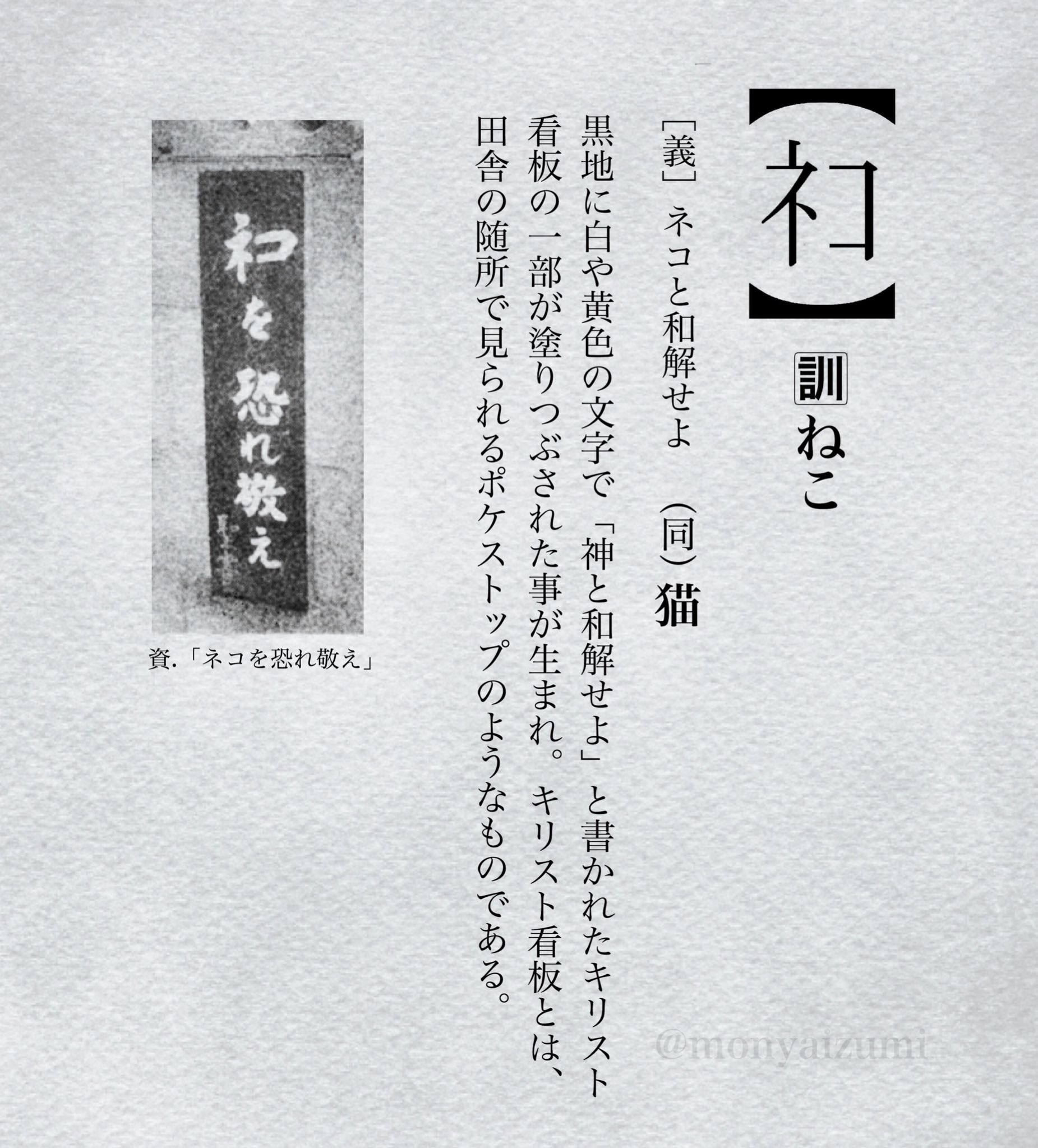 ゐずみ ネコと和解せよ の ネコ 形も整っていてシンプルだしそのまま漢字として広まっても問題ないと思う T Co Zqn2fdmm84 Twitter