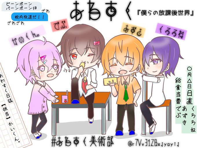 あわすく美術部のtwitterイラスト検索結果 あわすく美術部のtwitterイラスト検索結果