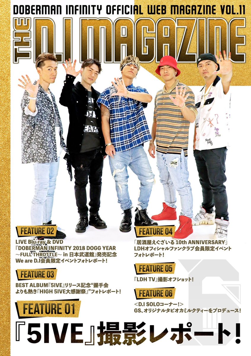 O Xrhsths Doberman Infinity Sto Twitter ファンクラブ We Are D I 情報 お待たせしました デジタル会報 The D I Magazine Vol 11 を本日公開 5ive 撮影オフショットやイベントレポートなど今回も盛り沢山 ソロコーナーはgsがついにタピオカミルク