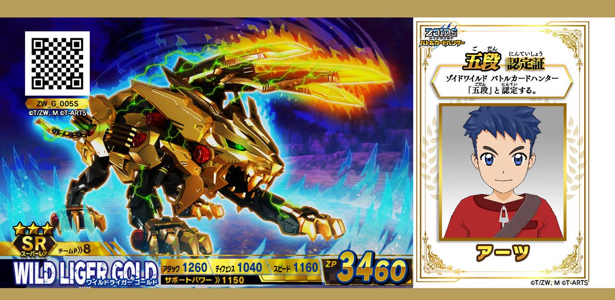 ゾイドワイルド バトルカードハンター】 第3弾が稼動中です！新たな