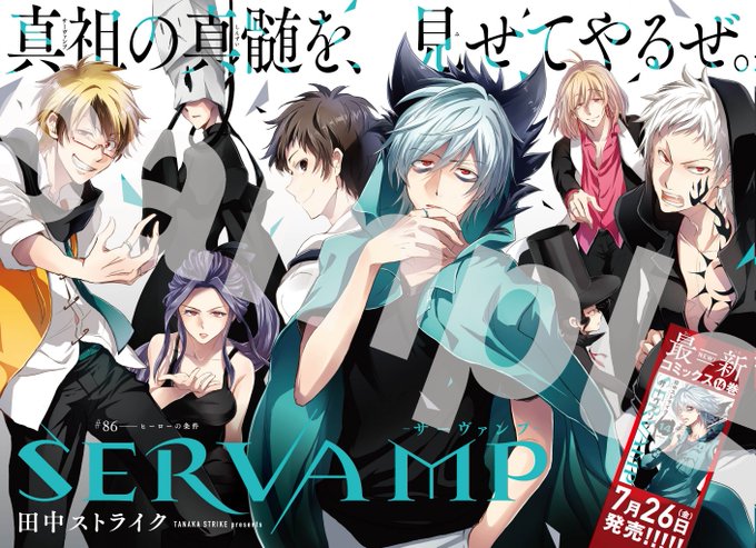 注目 画像ツイート Servamp サーヴァンプ ページ目 アニメレーダー