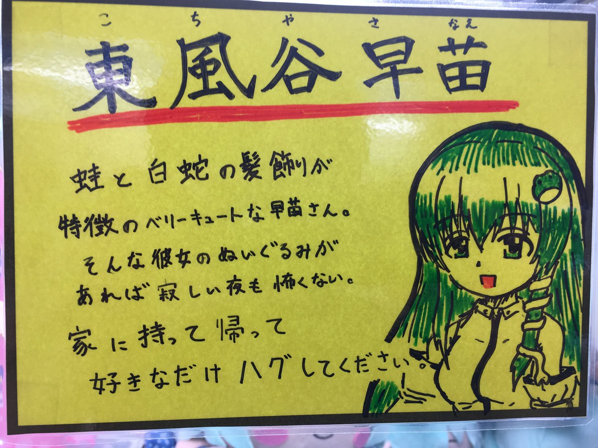 プライズ情報】 東方Project MEJ寝そべりぬいぐるみ“東風谷早苗”を プライズ情報】 東方Project MEJ寝そべりぬいぐるみ“東風谷早苗”を