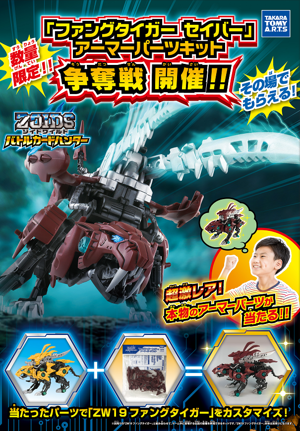 格安店格安店ゾイド『ファングタイガー アンバー』 コミック