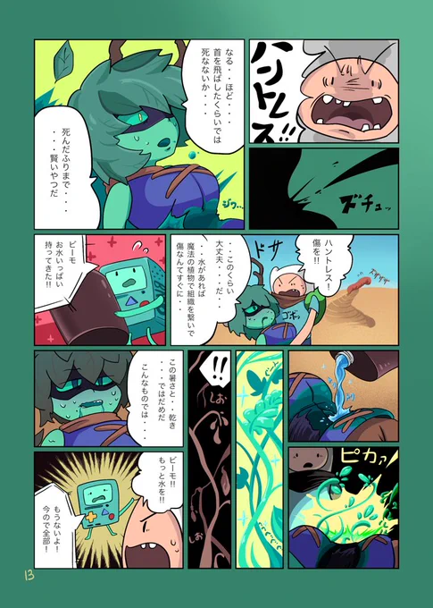 アドベンチャータイムの二次創作漫画④ 