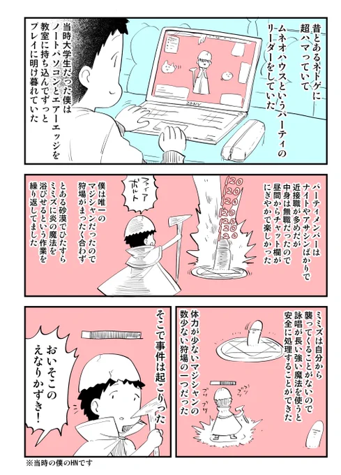 ネトゲでターゲットがかぶってリアルが変わった話 