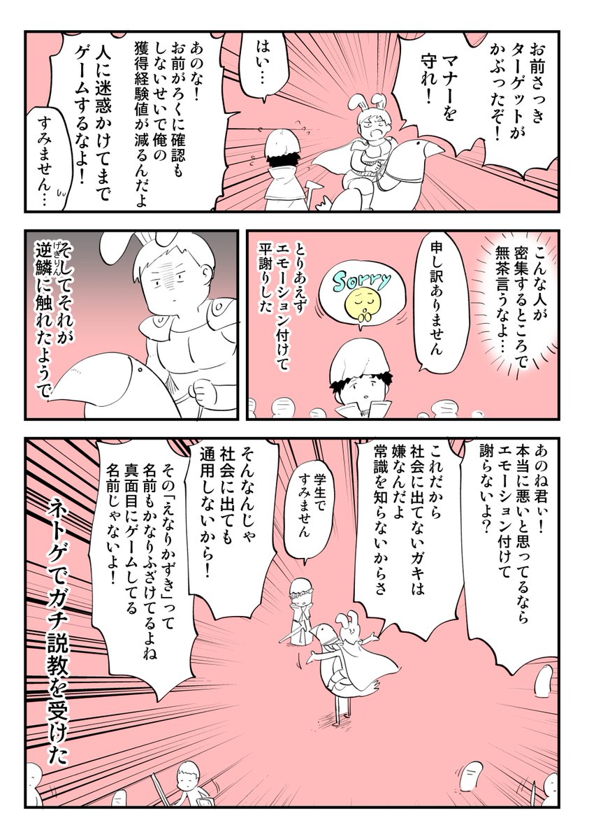 ネトゲでターゲットがかぶってリアルが変わった話 