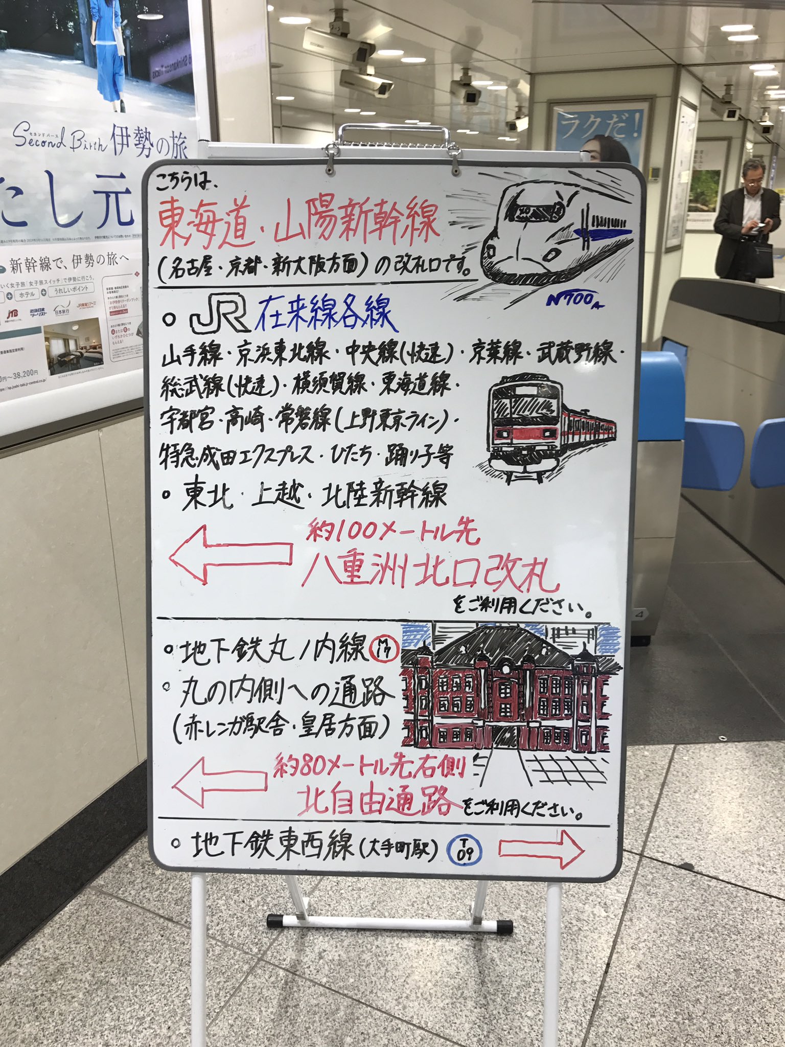 海垣 Jr東海 東京駅 日本橋口 例の手描き案内看板が進化してた 中央線9系が描いてある 鉄オタ社員がいるんでしょうね 笑 海垣 Jr東海 東京駅 日本橋口 例の手描き案内看板が進化してた 中央線9系が描いてある 鉄オタ社員がいるんでしょうね 笑