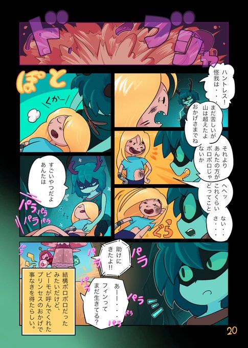 アドベンチャータイムの二次創作漫画⑥
終 