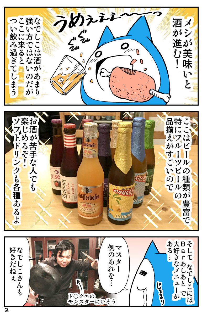 nadeshiko0328's tweet photo. 小料理屋みたいなBarに行ってきた話を描きました。 https://t.co/nB3j4Qhyi6
