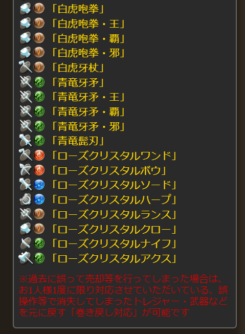 グラブル攻略 Gamewith On Twitter 7 12 金 18 00 ゲーム更新内容 四象武器 ローズ武器 が売却 エレメント不可に 武器スキル 軍神 の表記が 軍神ii に変更 カイムのスロウ成功率の不具合修正 ルルーシュの恐怖成功率の不具合修正など グラブル