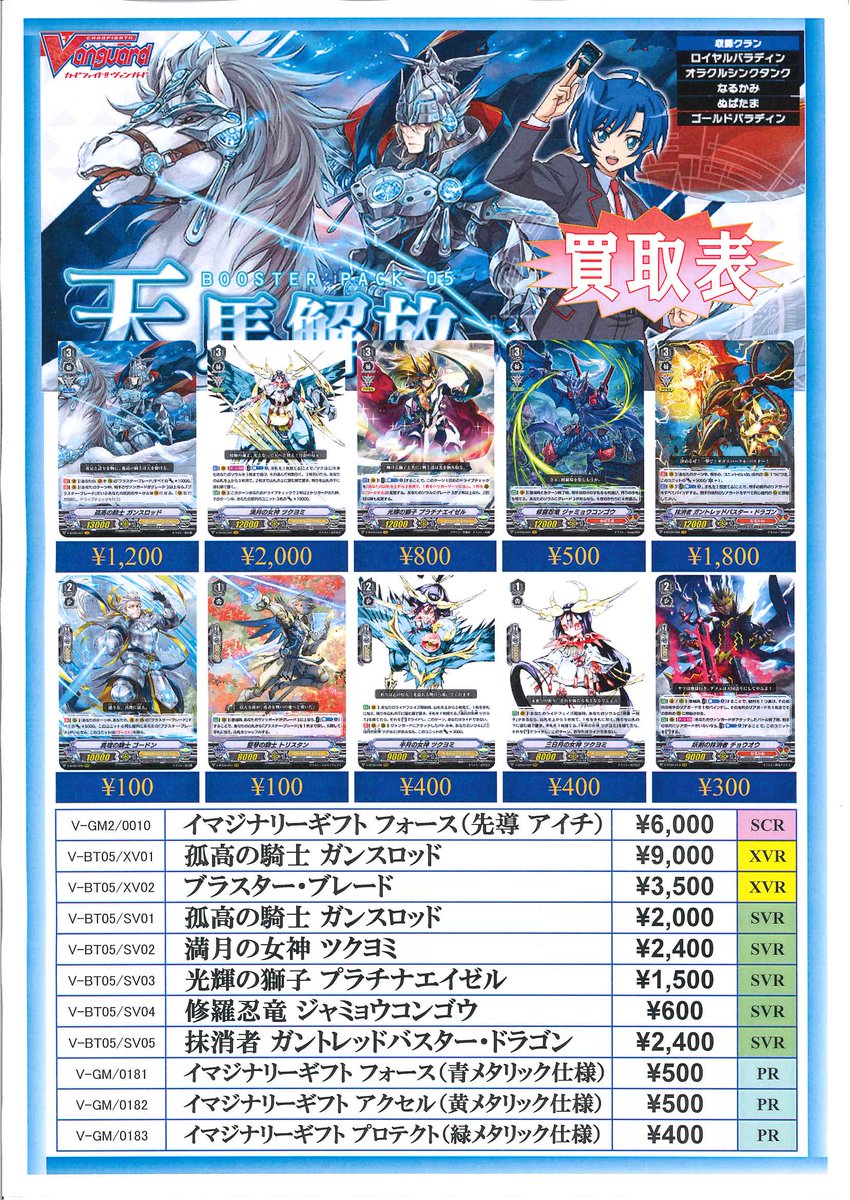 新商品情報】 #ヴァンガード 『天馬解放』シングルカード、販売額