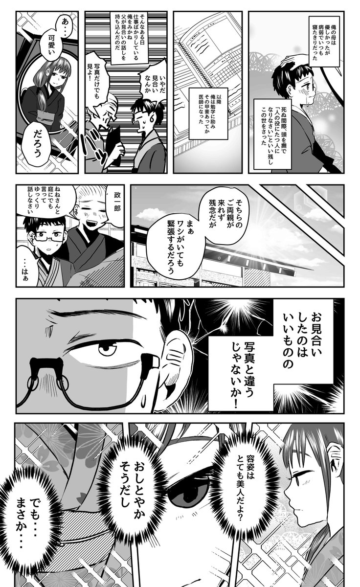 gennkinauma's tweet image. 独活の大木の嫁