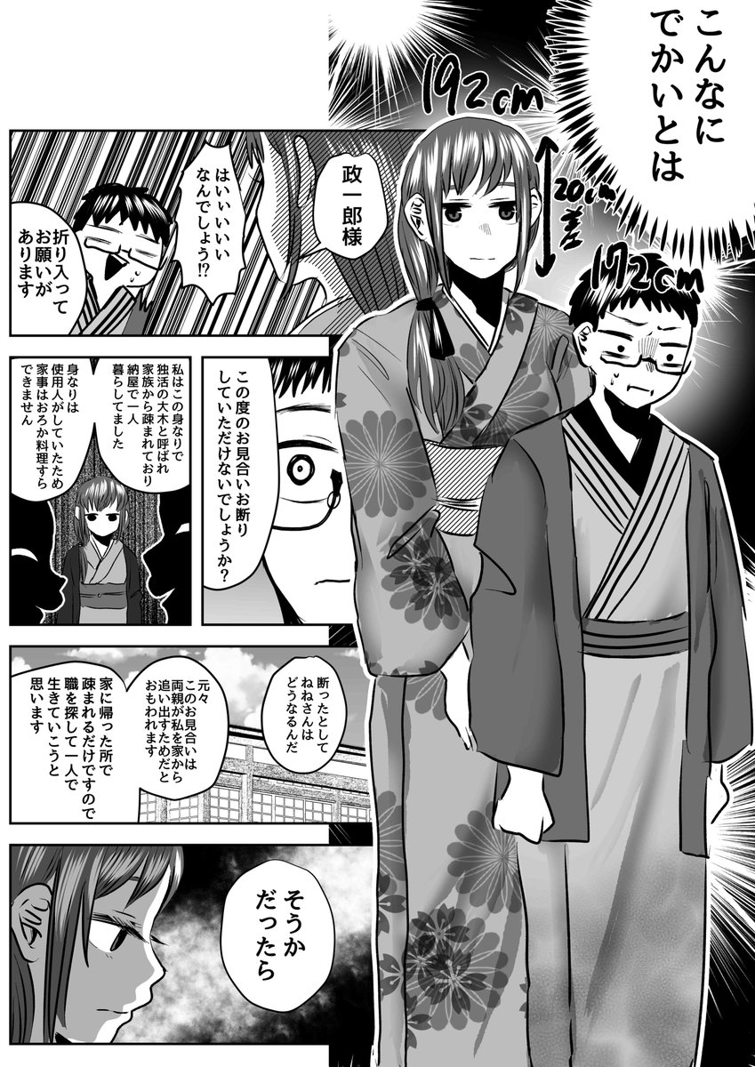 gennkinauma's tweet image. 独活の大木の嫁