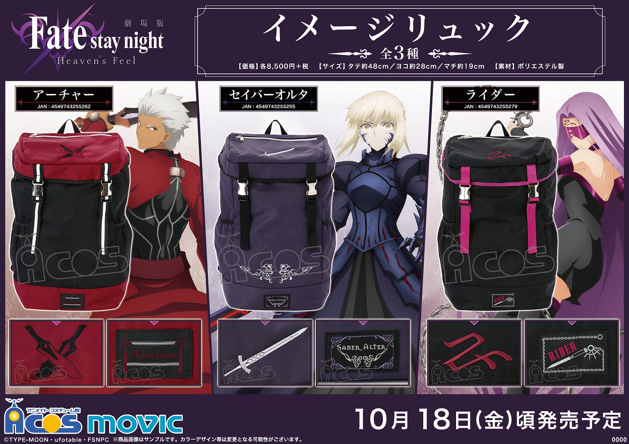 Fate セイバーオルタ リュック