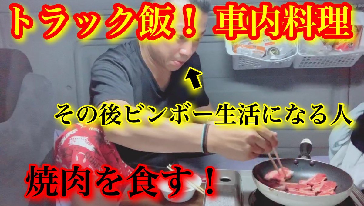 もこちゃんチャンネル 公式 Youtuber 最虎桜もこざくら En Twitter トラック 飯 車内で焼肉 今回は焼肉を食す 後半ライブ告知あり 車中泊生活に不可能はない 楽しいトラック生活をお届けします 長距離トラック T Co Iuhk1ckuin Youtubeより もこちゃんチャンネル 公式 Youtuber 最虎桜もこざくら En Twitter トラック 飯 車内で焼肉 今回は焼肉を食す 後半ライブ告知あり 車中泊生活に不可能はない 楽しいトラック生活をお届けします 長距離トラック T Co Iuhk1ckuin Youtubeより