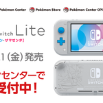 switchライトのポケモンデザインが秋に発売されます