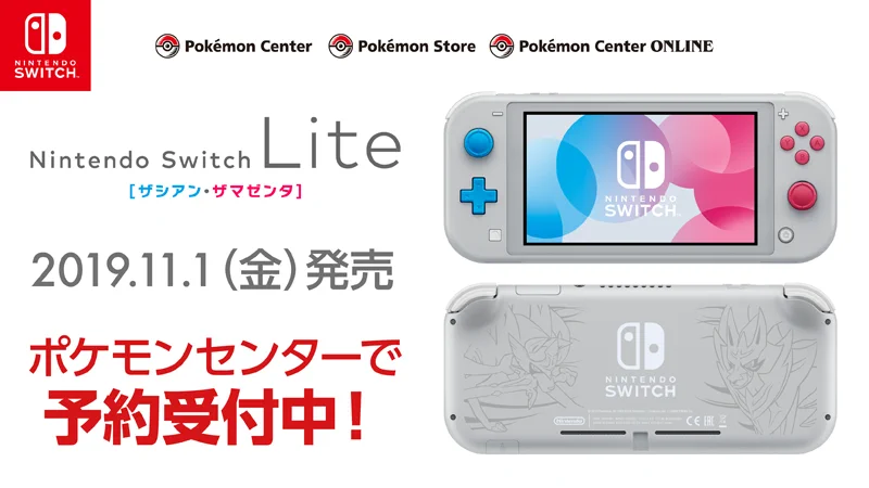 switchライトのポケモンデザインが秋に発売されます
