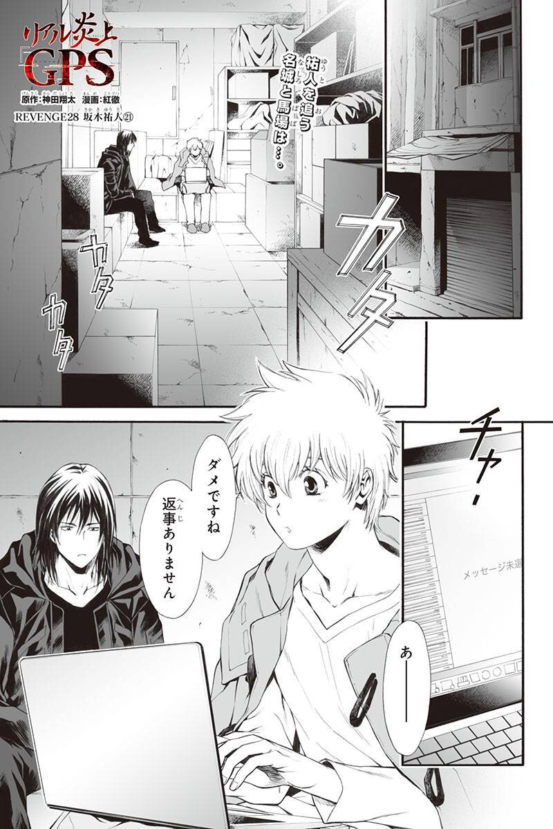 あぶ リアル炎上 Gps 28話を先読みしました T Co Ibcno9cdia あぶ リアル炎上 Gps 28話を先読みしました T Co Ibcno9cdia