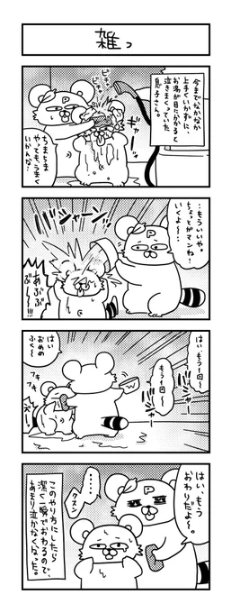 少しずつタラタラ水が目にかかるのもなんだと思って、短期集中型にした。 #ズボラ主婦 #育児 #あるある #子育て #漫画 #4コマ #思ってたんとちがう育児 #育児ノイローゼ #育児漫画 #4コマ漫画  #お風呂 #水慣れ 