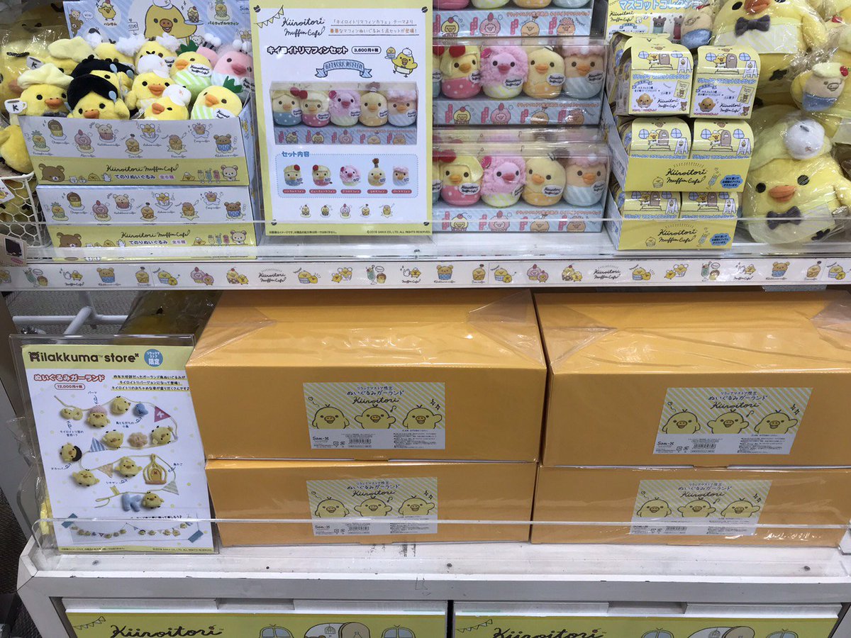 ❇️リラックマストア原宿店❇️ キイロイトリがいっぱい 