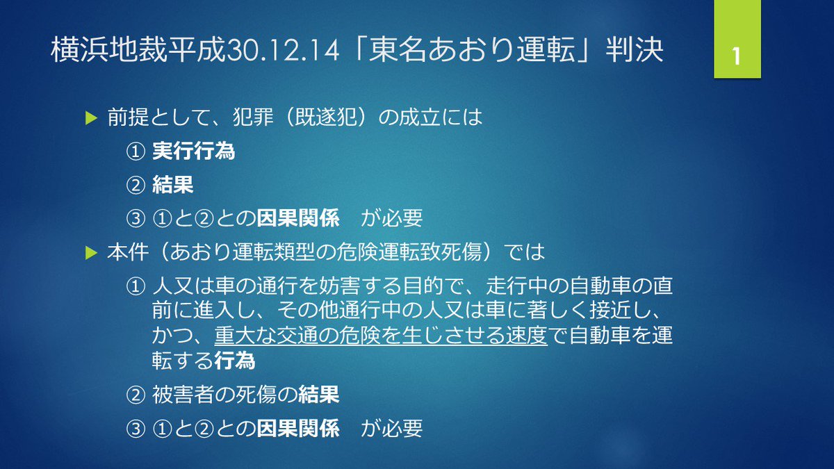 あおり 判決 東名 運転