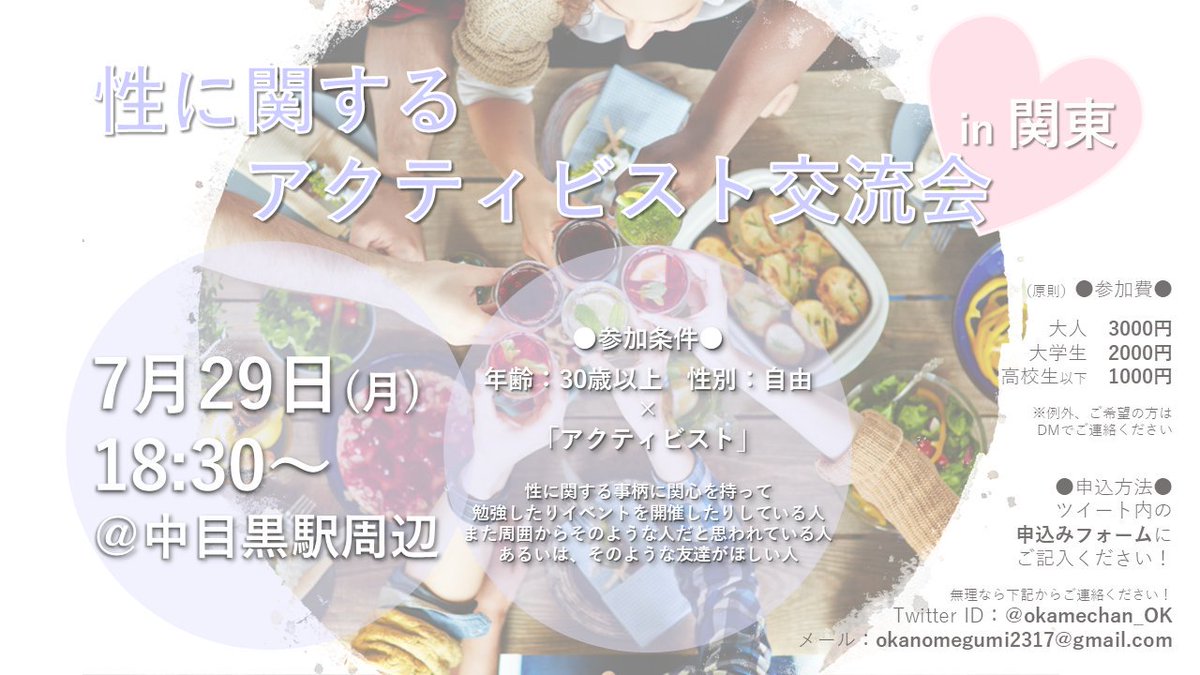 minnanoiinkai's tweet photo. 7/29 #カフェバーぬくぬく は
　　　　　初開催
性に関するアクティビスト交流会
　 🎉#SAmeetup OVER 30🎉

これまで #SAmeetup に来たかったけど
制限で来られなかった方にオススメです！

場所も普通のカフェじゃなく
ぬくぬくなのでお酒も嗜める😊

💘お申し込みはコチラ
https://t.co/QQnXZFs4r3 https://t.co/XYadSHdCZ2