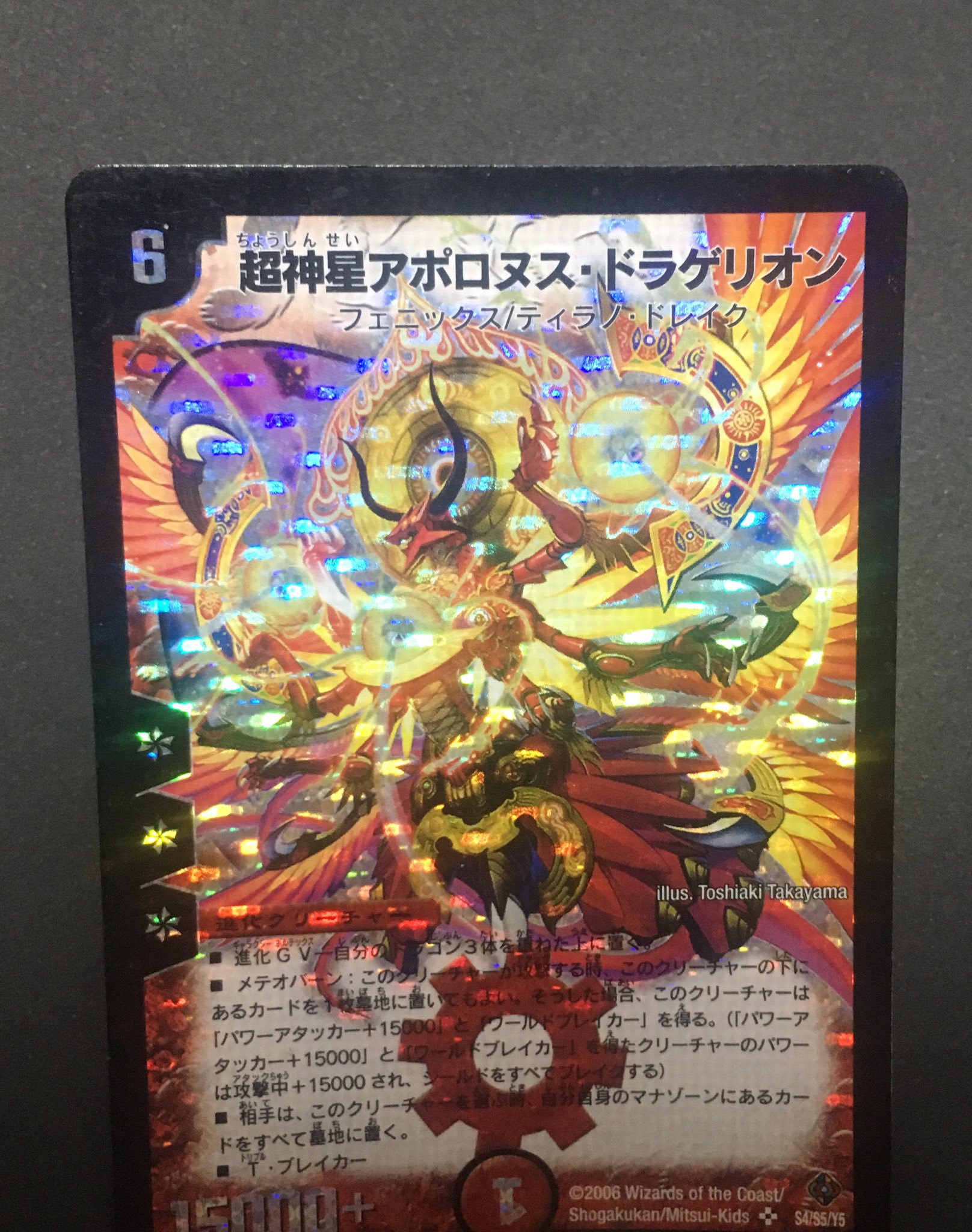 超竜使いの懐古厨 超神星アポロヌス ドラゲリオン デス フェニックスに次ぐザキラの切り札の一枚 当時私が大好きだったカードで 年賀状にアポロヌス ドラゲリオン描いてくれた友達がいたなあ 思い出のデュエマ
